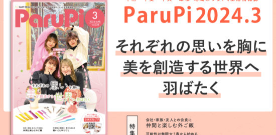 ParuPi3月号表紙