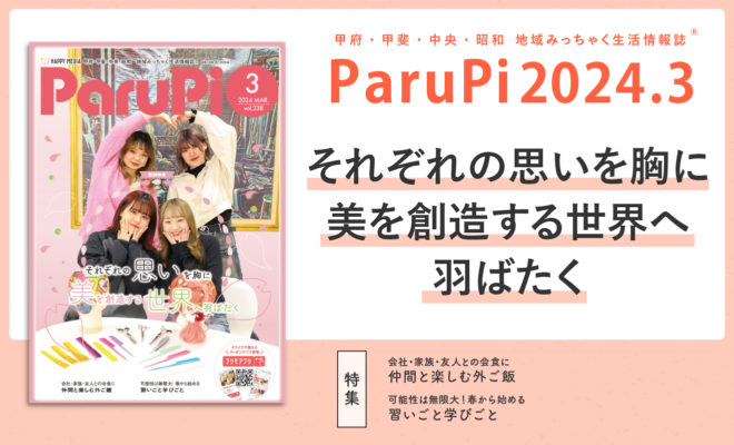 ParuPi3月号表紙