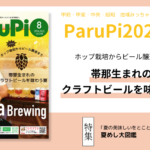 Parupi2024年8月号